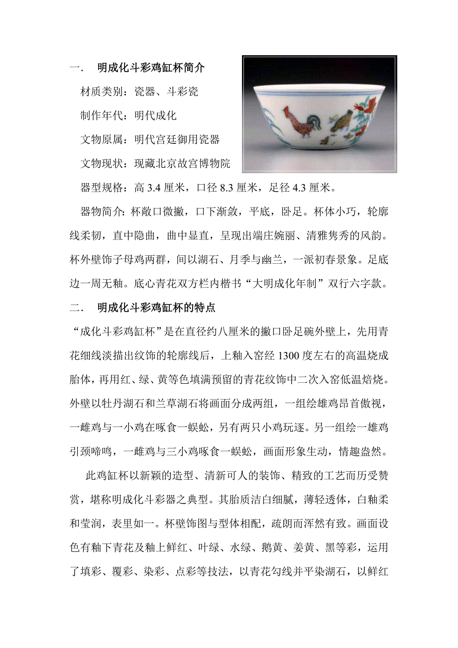 中国工艺美术史论文_第3页