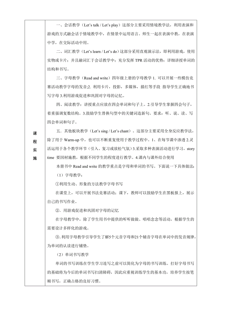 pep四年级英语上册课程纲要_第4页