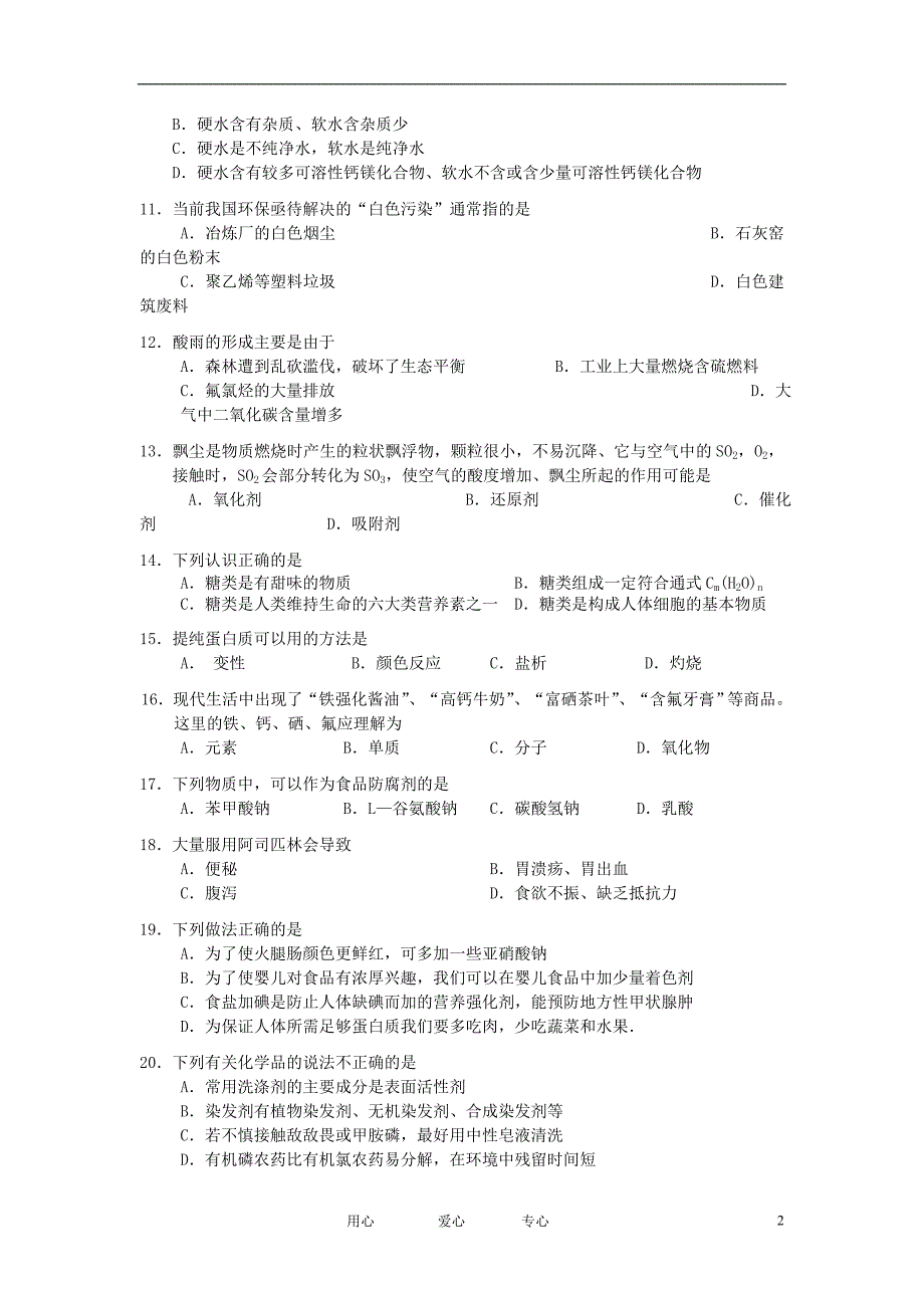 浙江省11-12学年高二化学上学期期中试题 文 苏教版_第2页