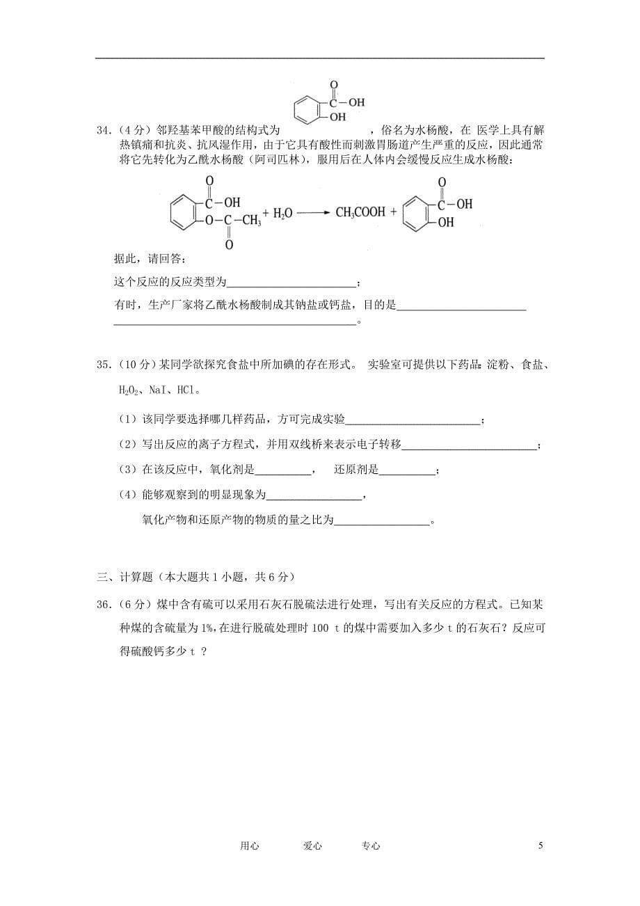 浙江省11-12学年高二化学上学期期中试题 文 苏教版_第5页