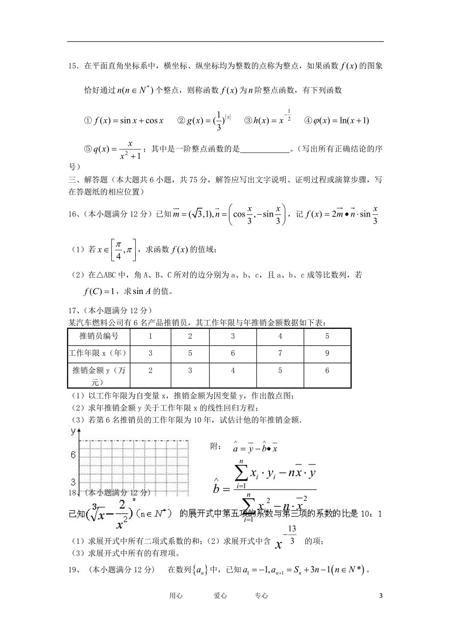 湖北省部分重点中学2013届高二数学第一学期期中联考卷 理_第3页