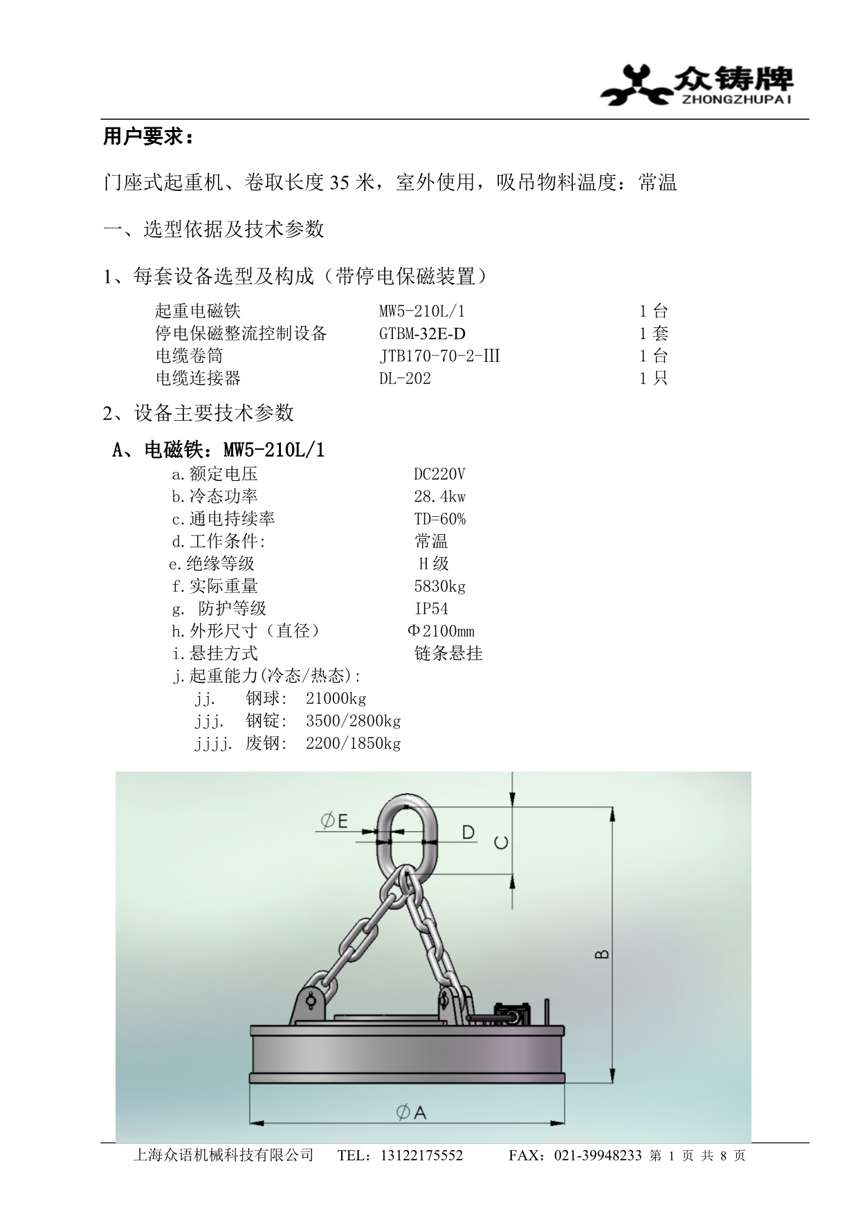 港口码头用电磁吊设备方案_第2页