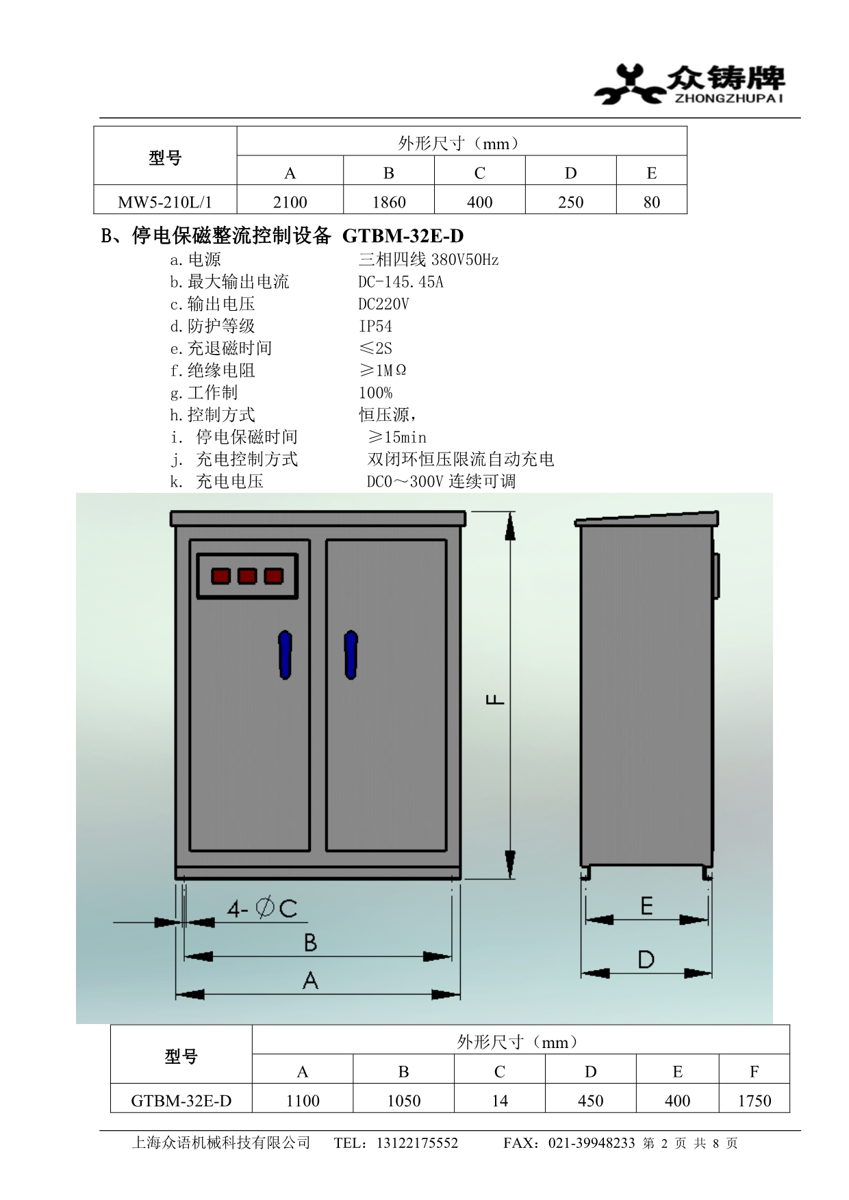 港口码头用电磁吊设备方案_第3页