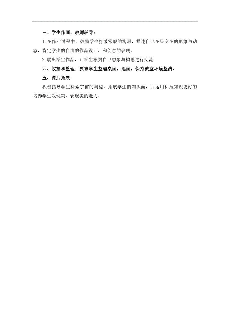 （人教新课标）三年级美术上册教案 星空的联想 1_第2页