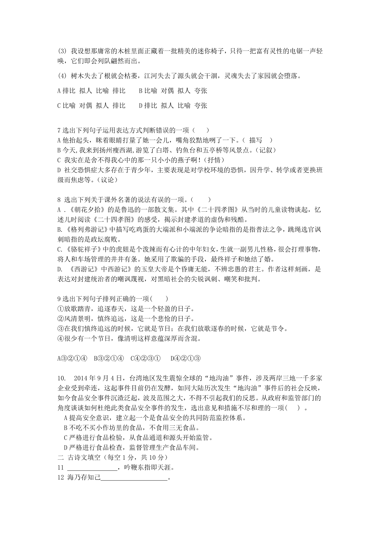 辽宁省丹东市2015年中考语文模拟试卷_第2页