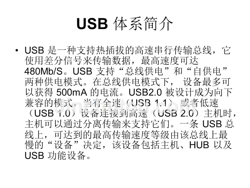USB协议以及CH375简介_第2页