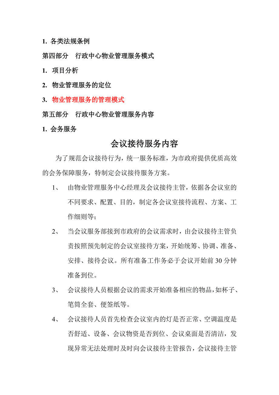 会议服务中要注意的会议礼仪_第2页