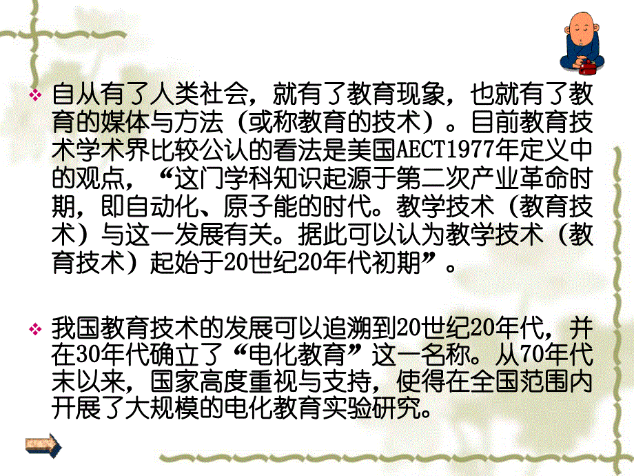 制作演示文稿“我所理解的教育技术”_第3页