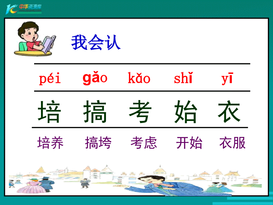 （教科版）二年级语文下册课件 “黑板”跑了 1_第2页