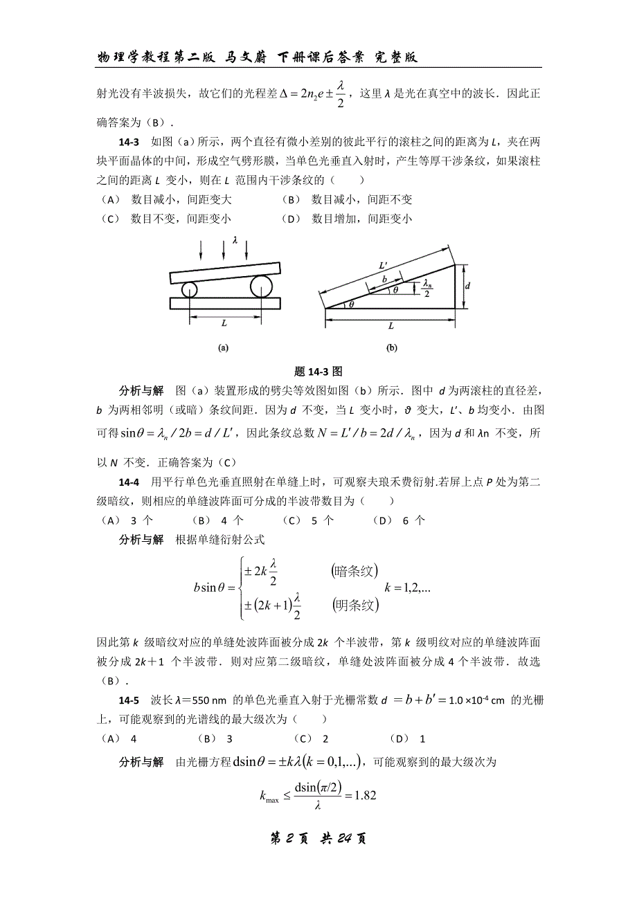 物理学教程第二版马文蔚下册课后答案完整版_第2页