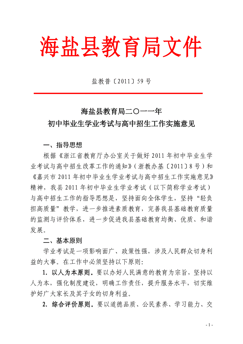 云南省高中生成长记录_第1页