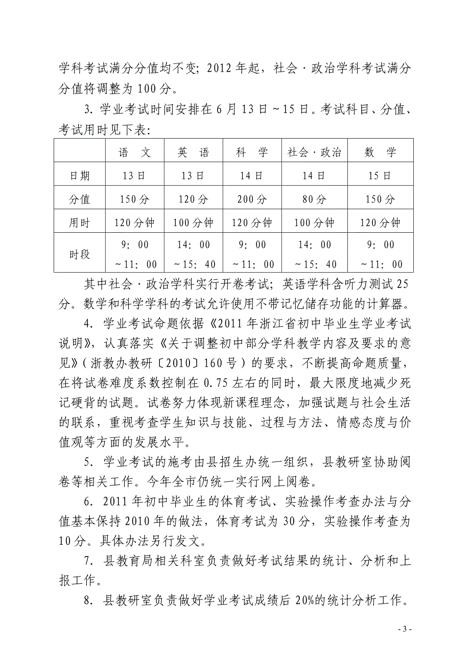 云南省高中生成长记录_第3页