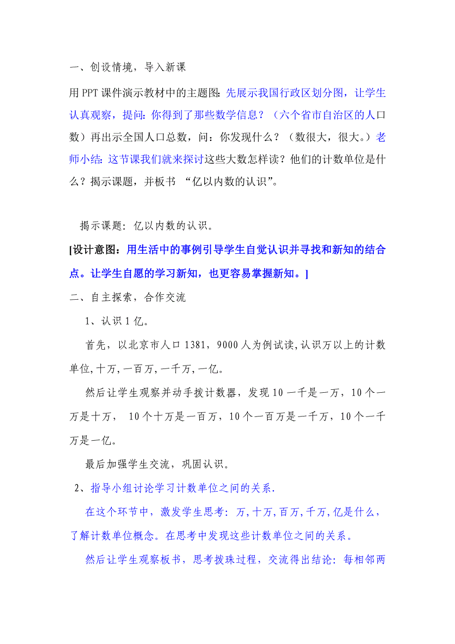 《亿以内数的认识》我的说课稿_第3页