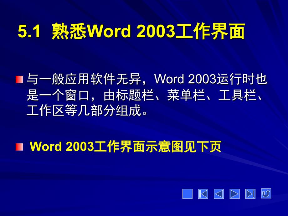 办公自动化教程word2003_第2页