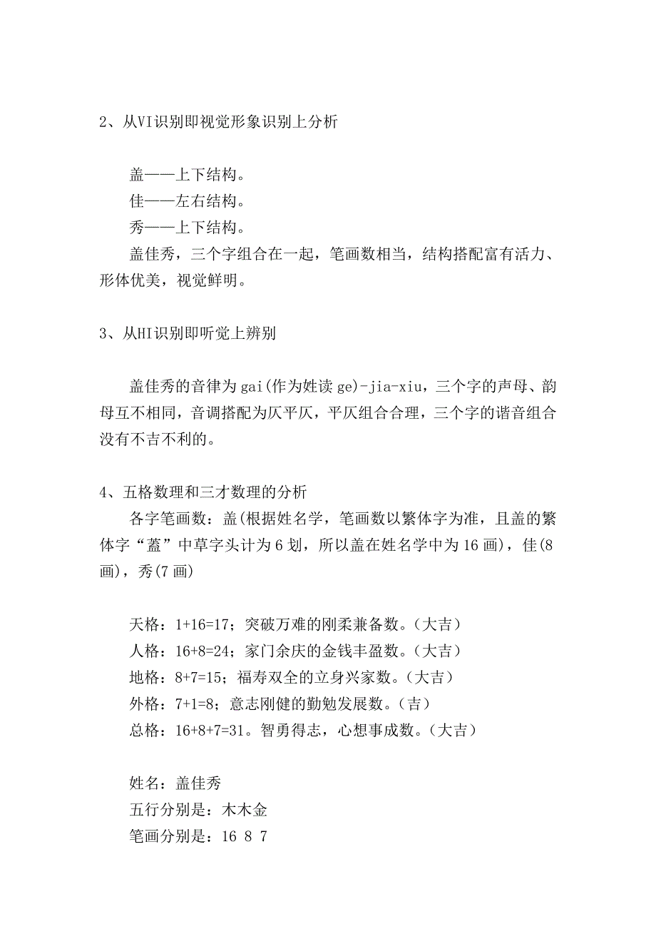 刘春江男出生时间：阳历：2010年7月31日上午7-_第2页