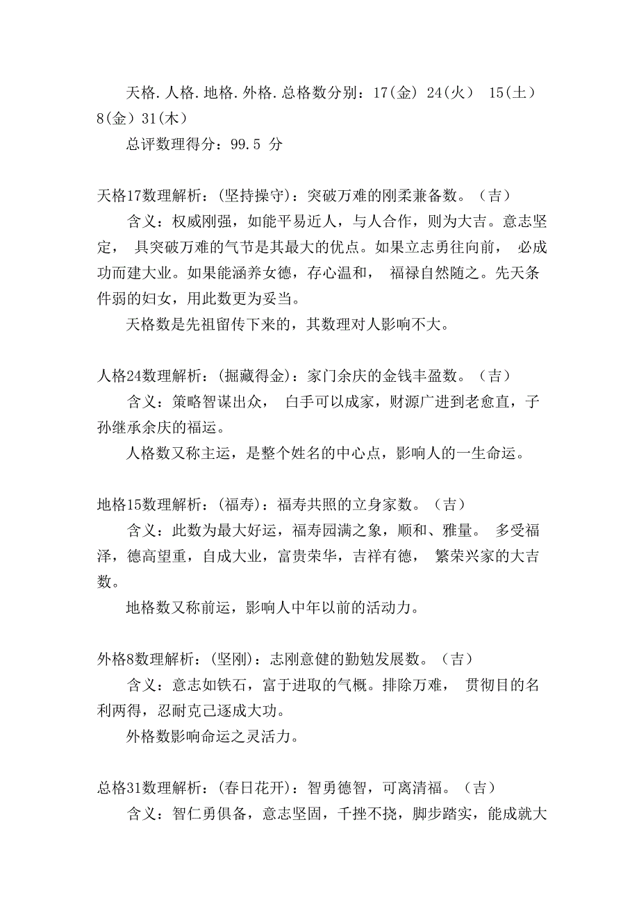 刘春江男出生时间：阳历：2010年7月31日上午7-_第3页