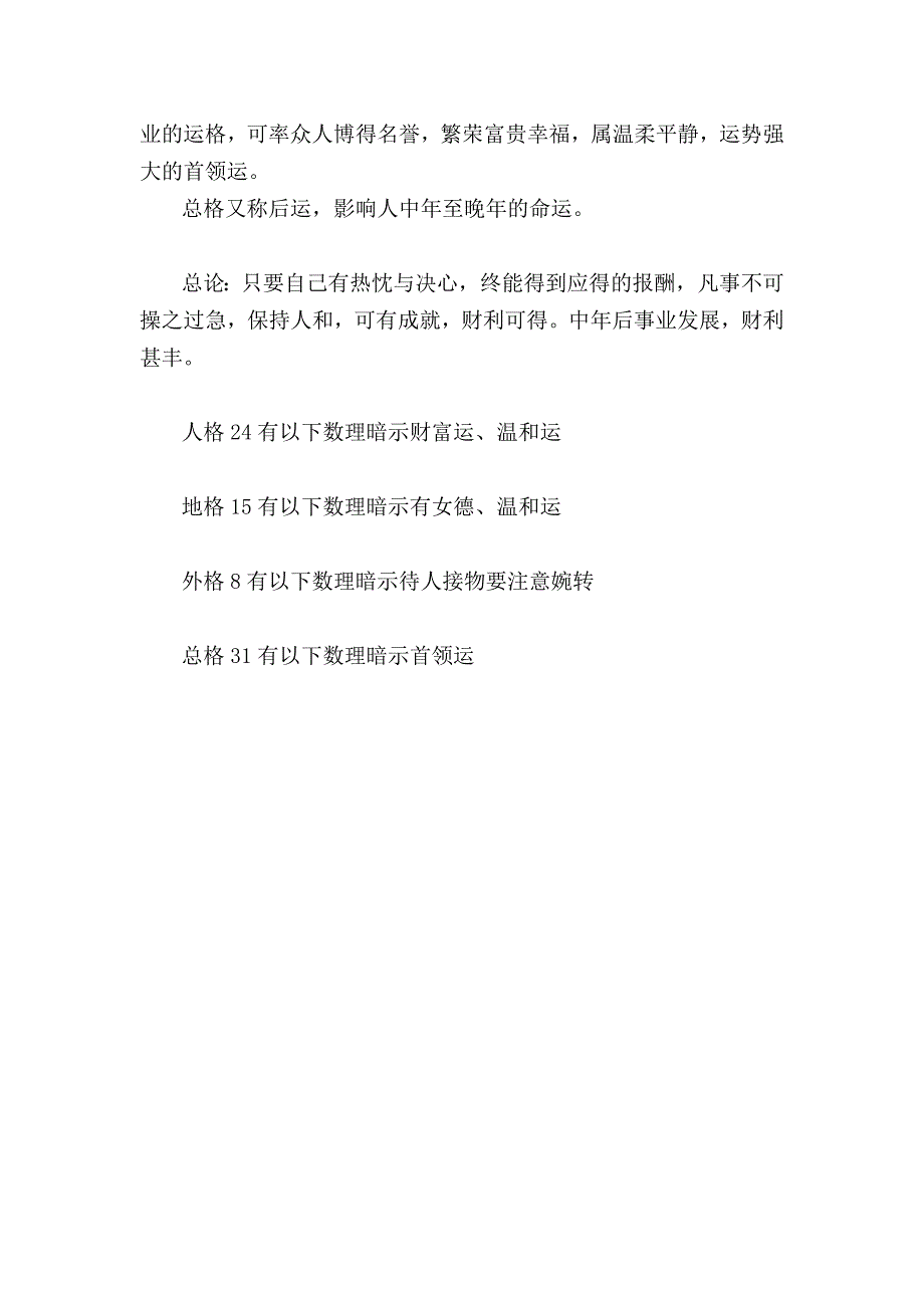 刘春江男出生时间：阳历：2010年7月31日上午7-_第4页