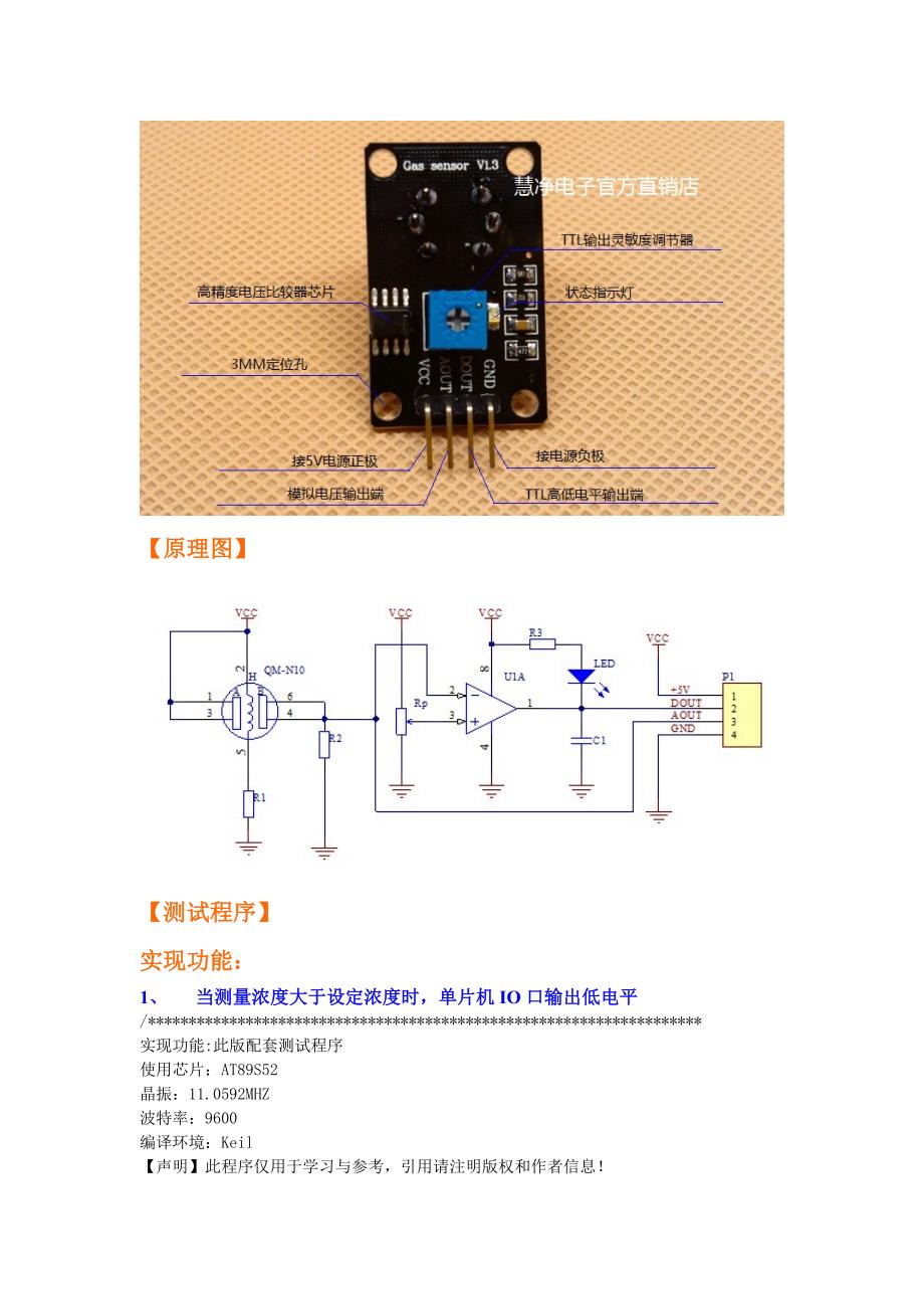 MQ-2产品使用手册_第2页