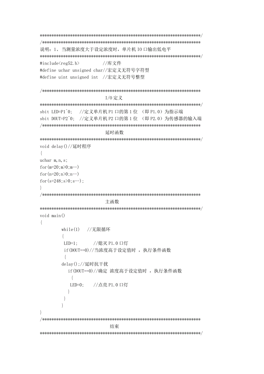 MQ-2产品使用手册_第3页