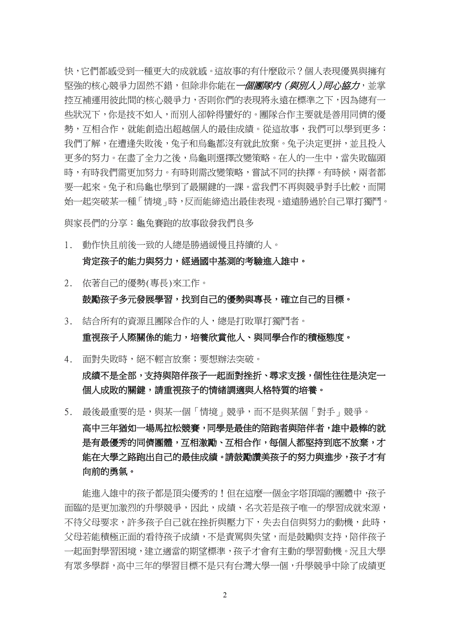 从龟兔赛跑谈起给高一新生家长_第2页