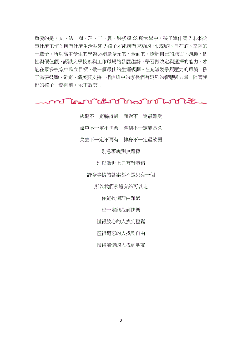 从龟兔赛跑谈起给高一新生家长_第3页