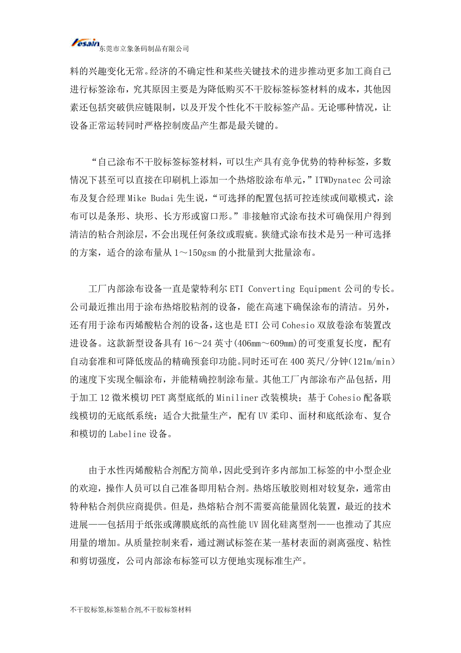 不干胶标签领域硅离型剂和涂料市场的最新进展_第2页