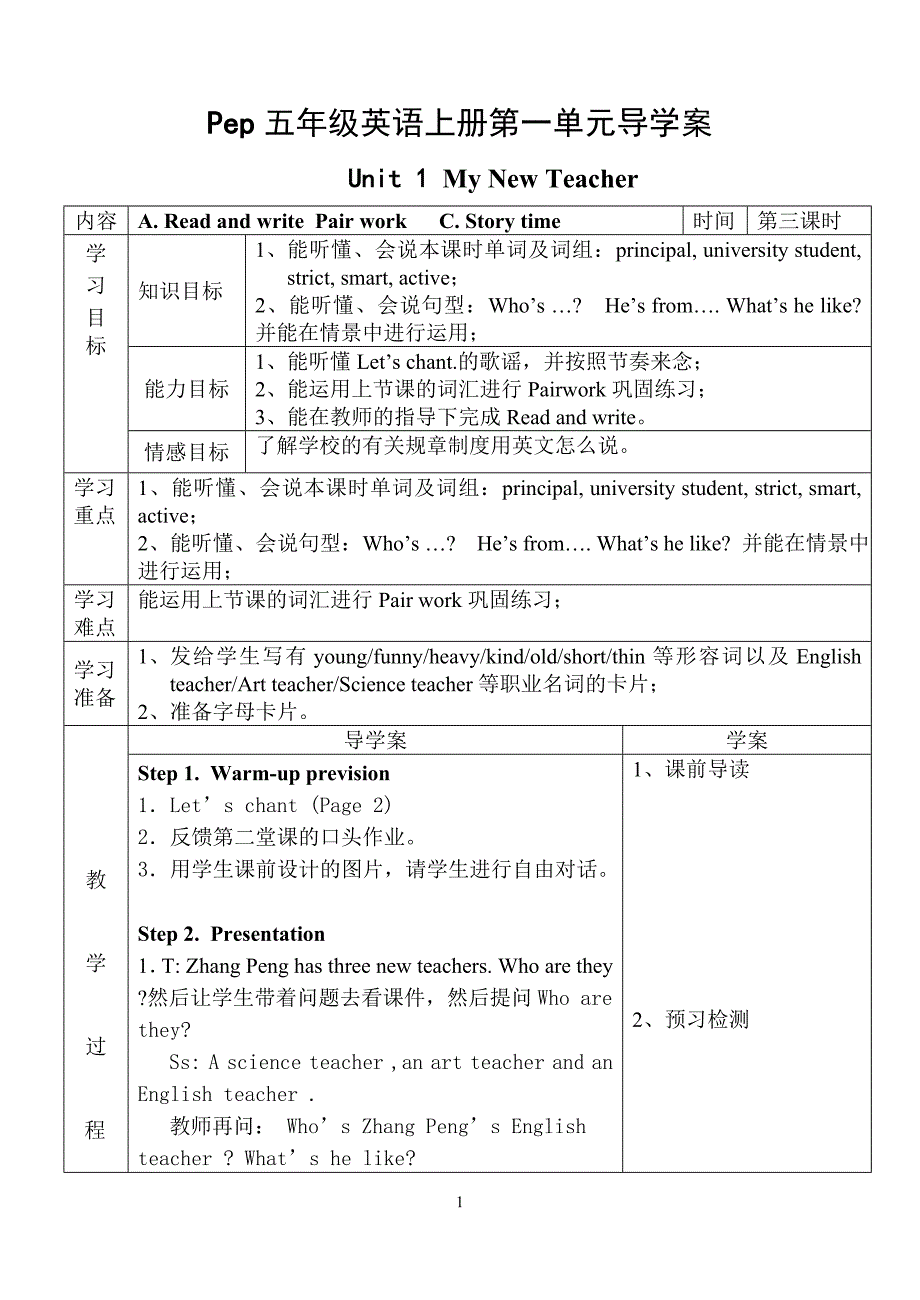 Pep五年级英语上册第一单元导学案_第1页