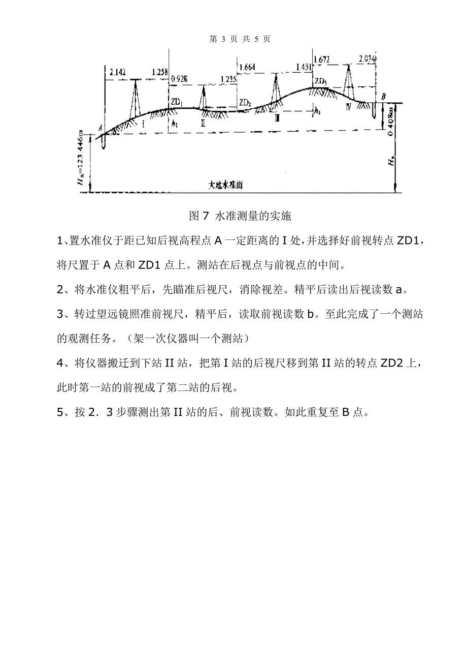 水准仪使用及计算方法_第3页