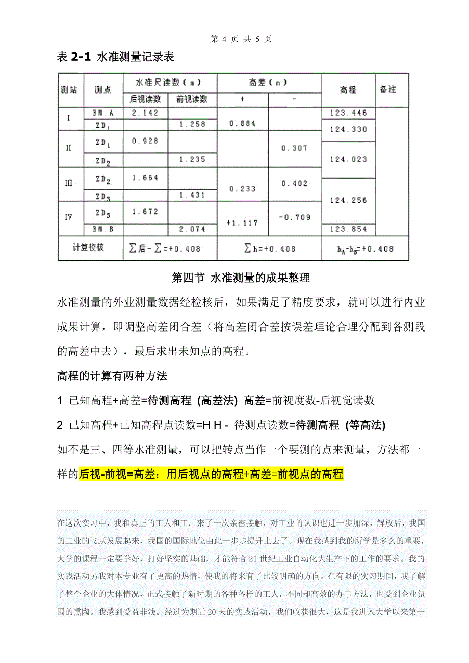 水准仪使用及计算方法_第4页