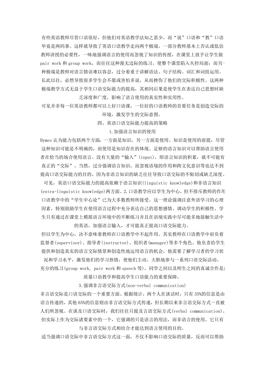 中学英语口语交际能力培养的重要性及策略研究_第4页