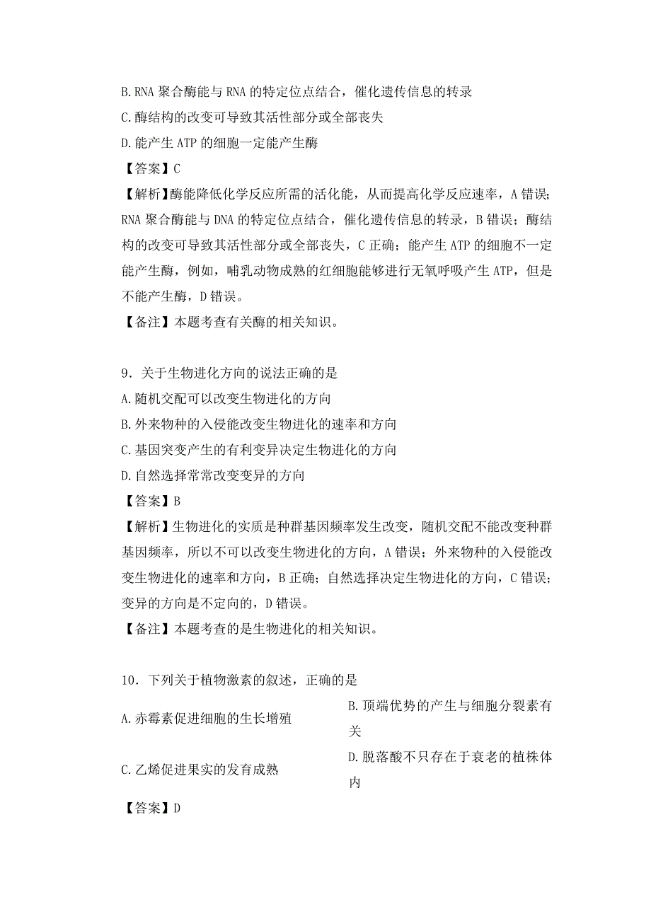 2016届河北省保定市高三上学期11月高考摸底考试生物(解析版)_第4页