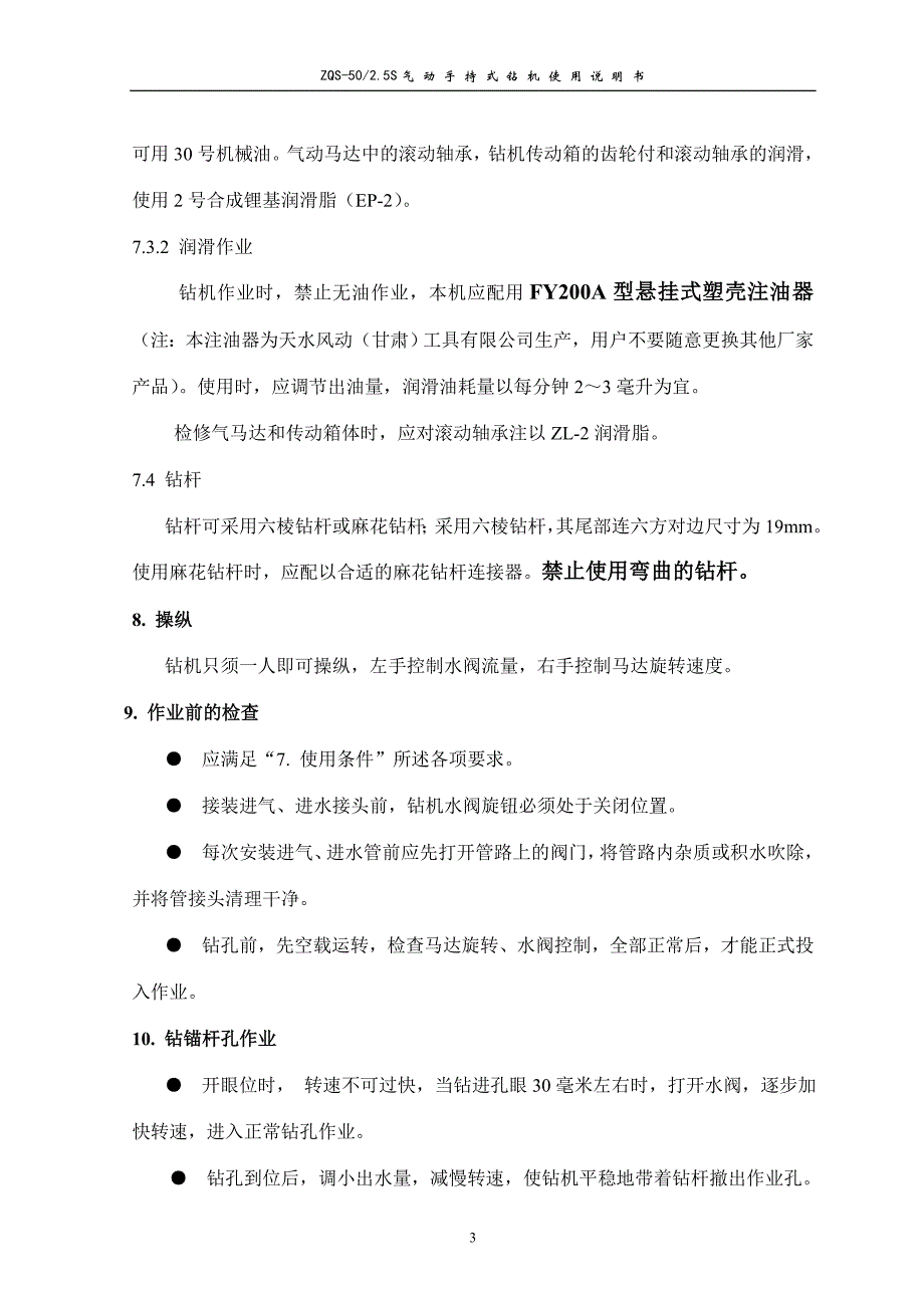 ZQS-50-2.5S气动手持式帮锚杆钻机_第4页