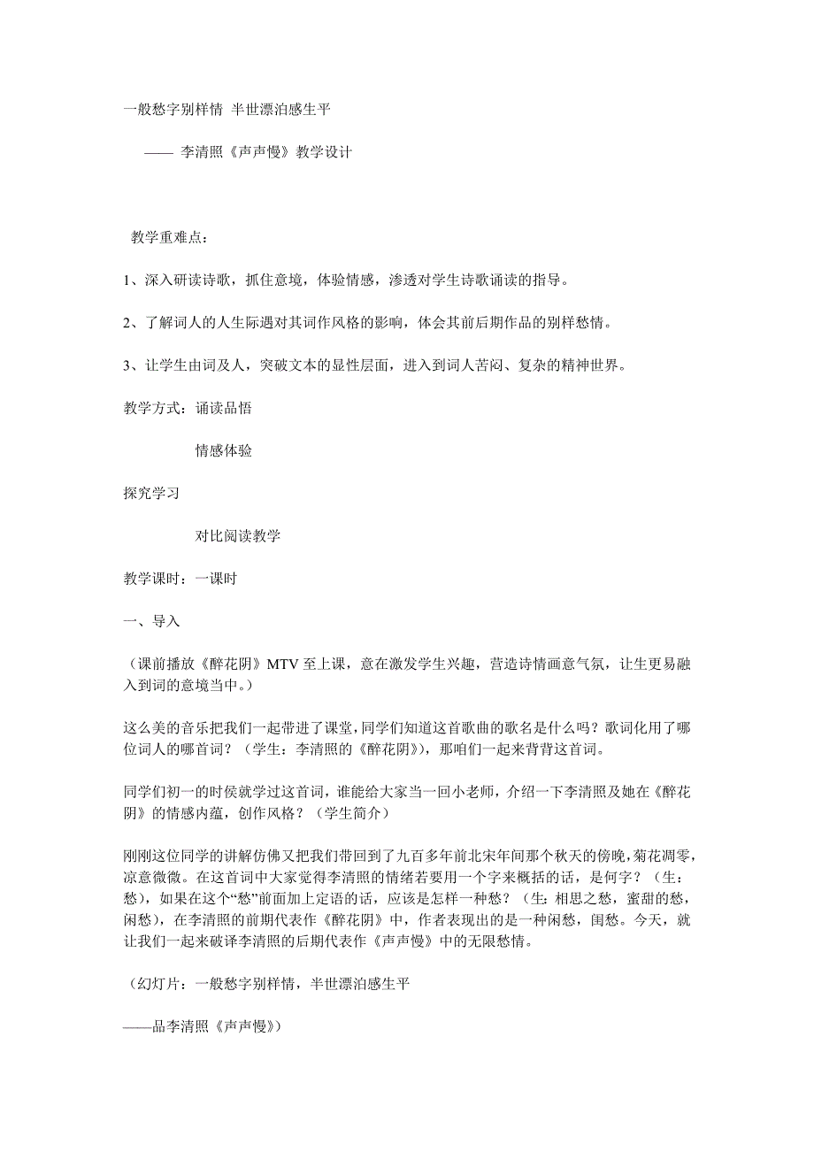 一般愁字别样情半世漂泊感生平_第1页