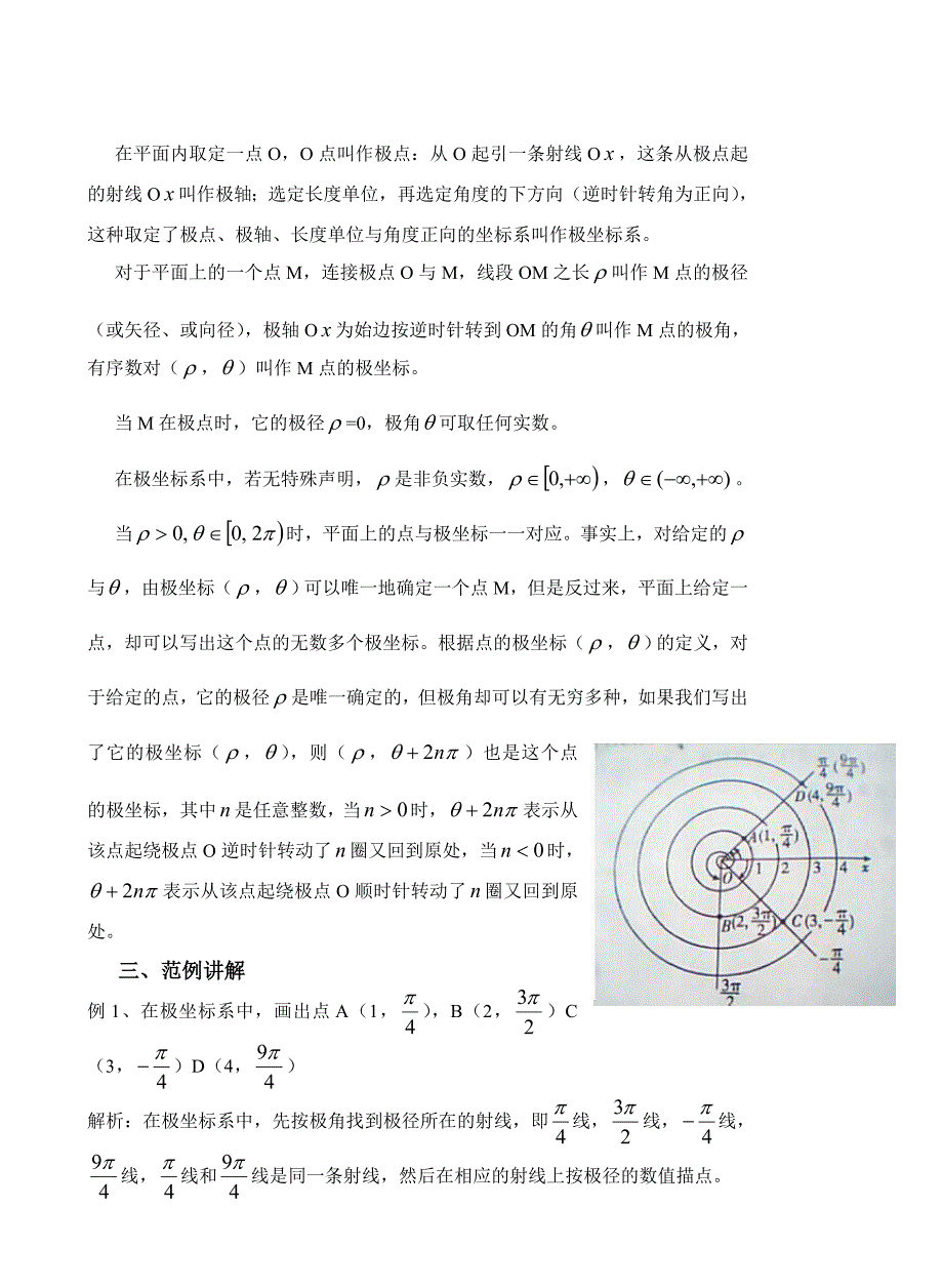 极坐标系及其与直角坐标系的互换_第2页