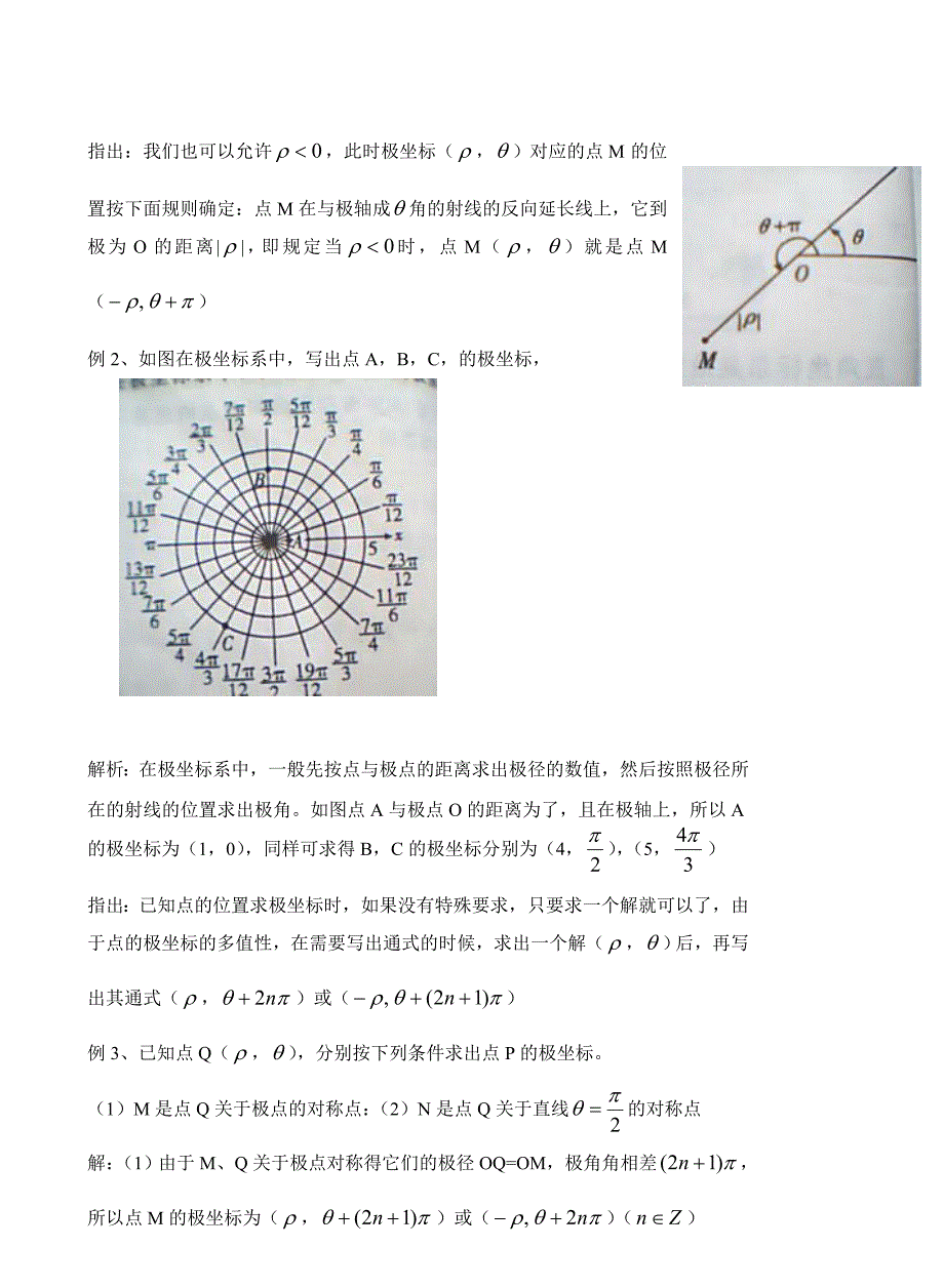 极坐标系及其与直角坐标系的互换_第3页