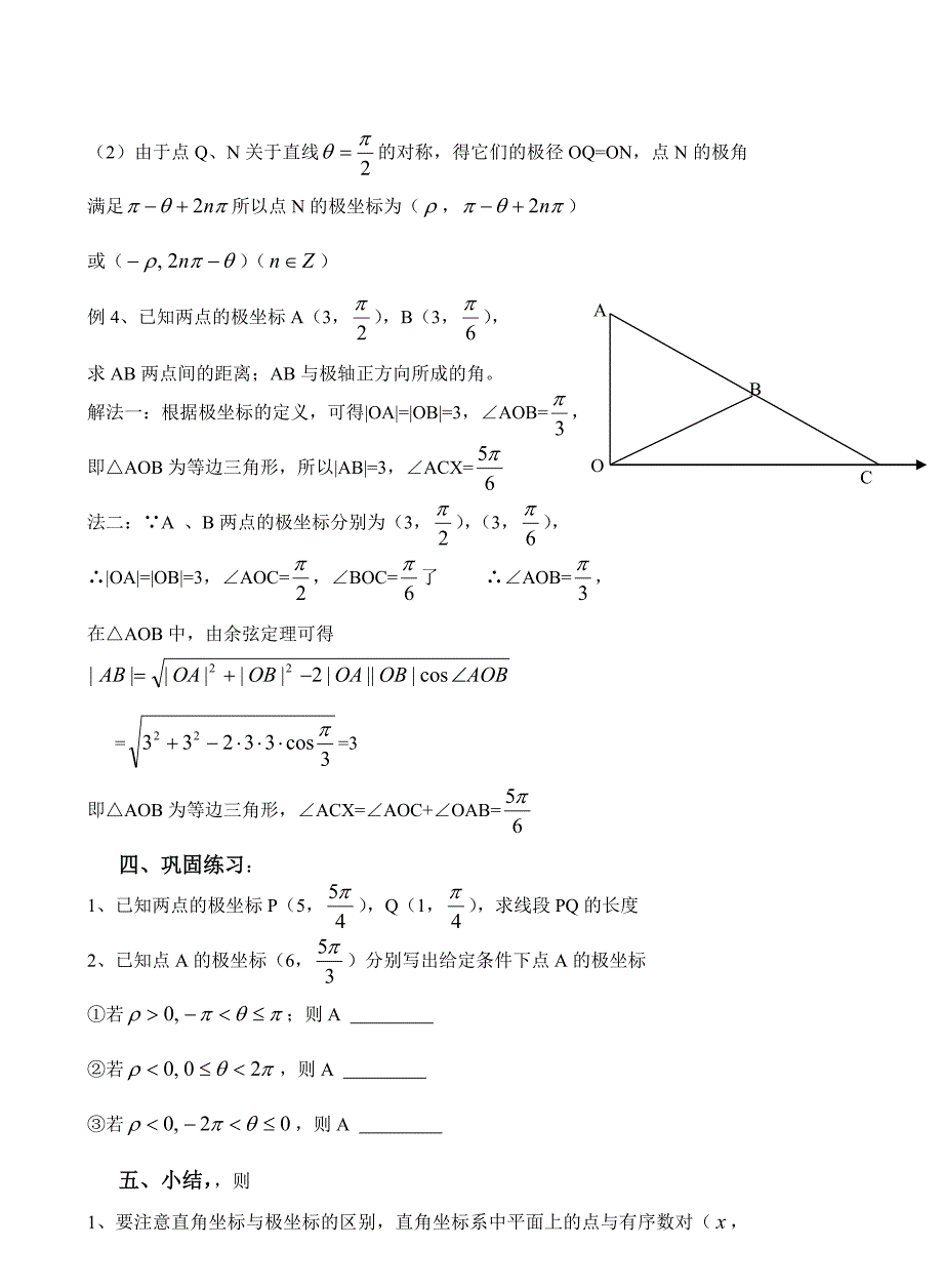 极坐标系及其与直角坐标系的互换_第4页
