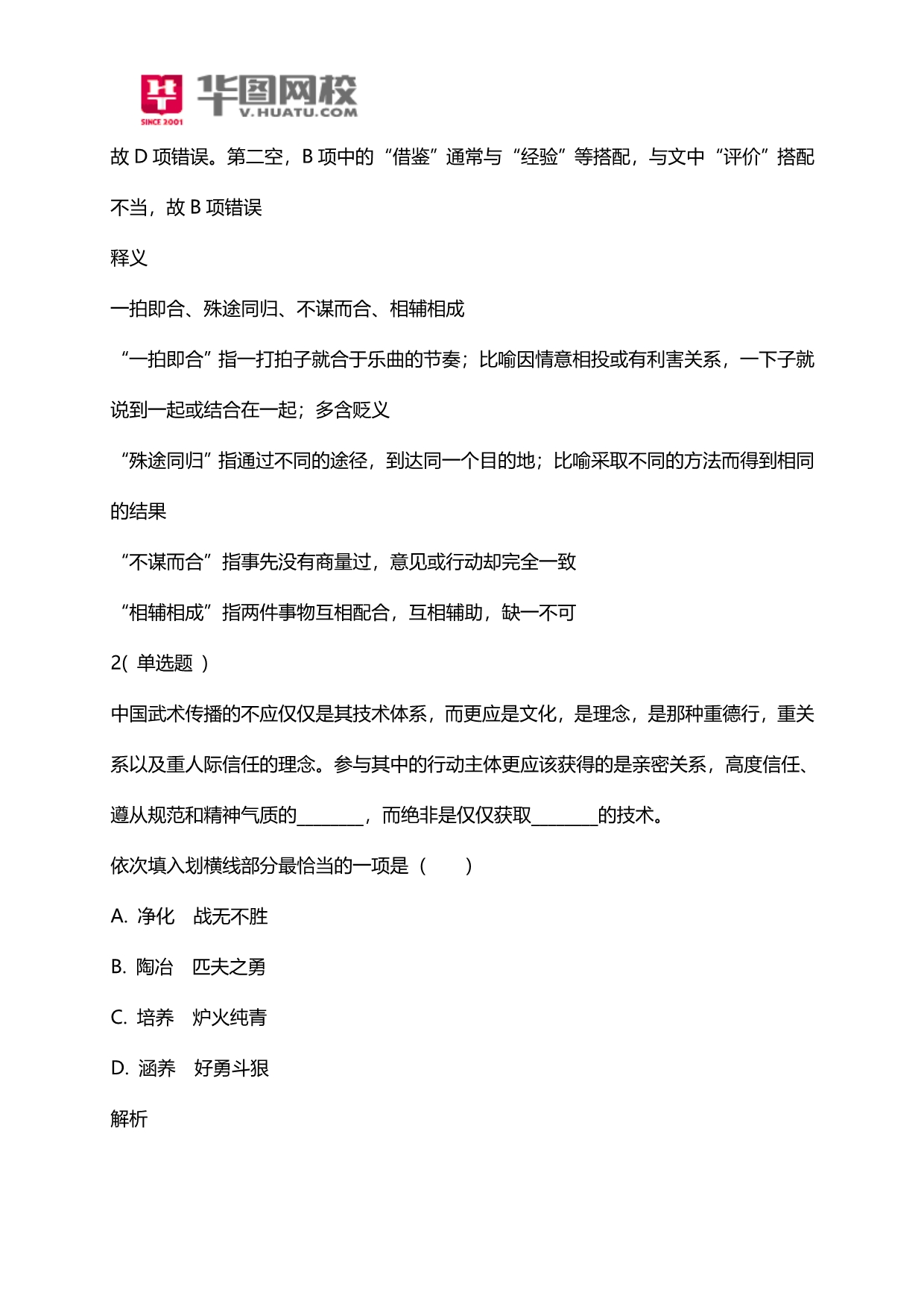 2015年深圳市公务员招考复习资料_第2页