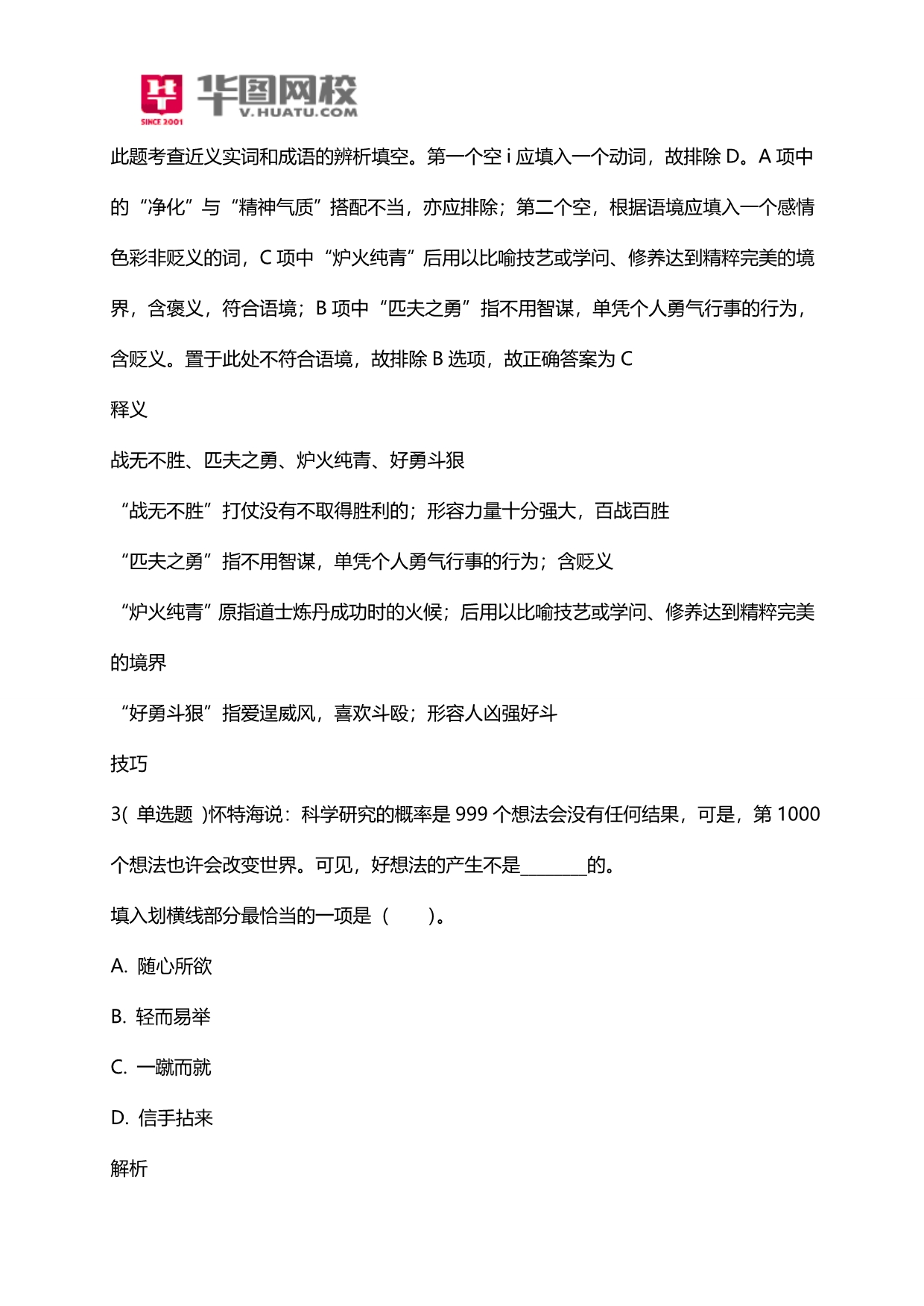 2015年深圳市公务员招考复习资料_第3页