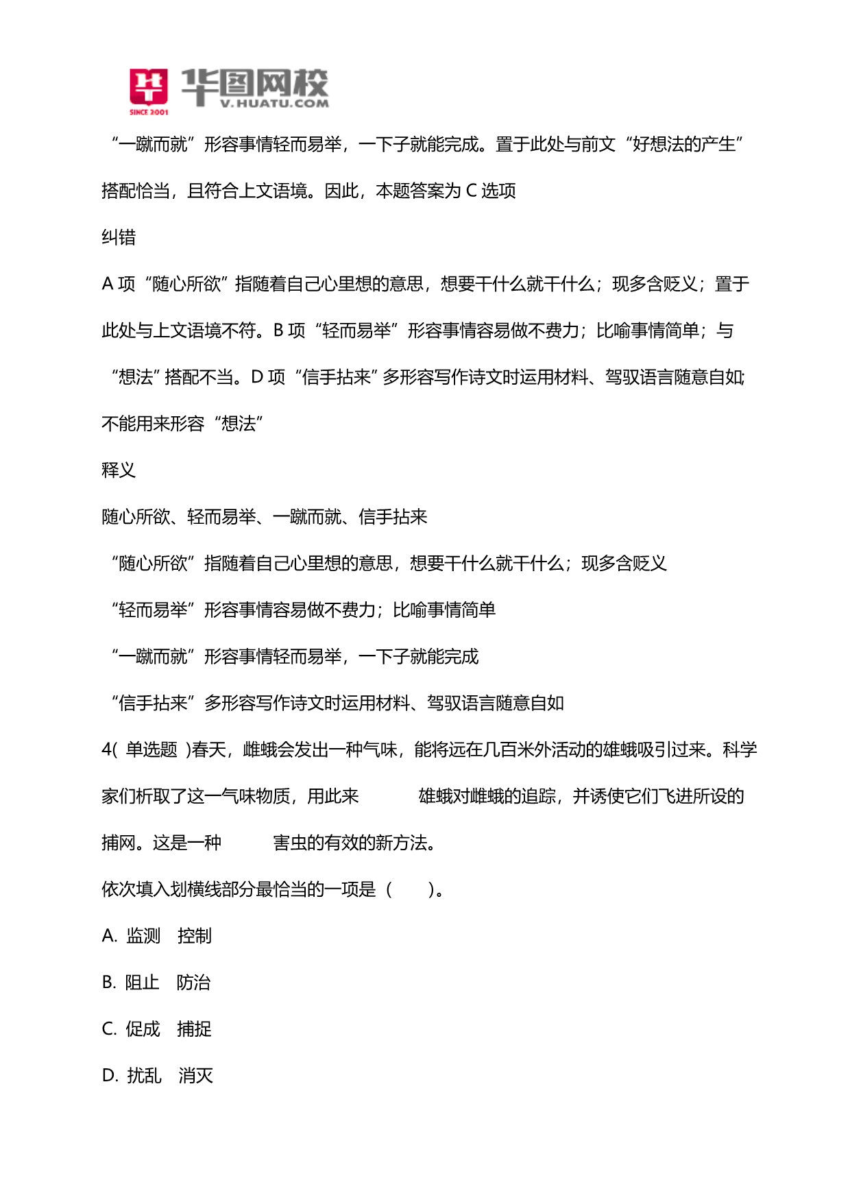 2015年深圳市公务员招考复习资料_第4页