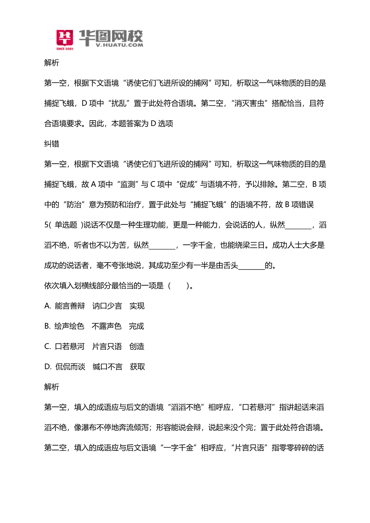 2015年深圳市公务员招考复习资料_第5页