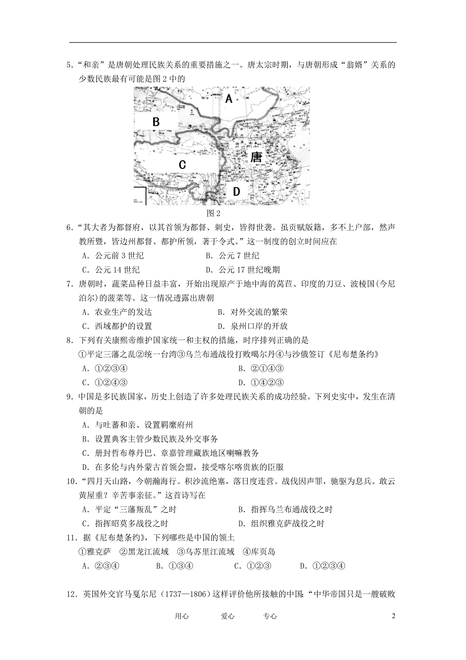 浙江省海盐元济高级中学11-12学年高二历史10月月考试题【会员独享】_第2页