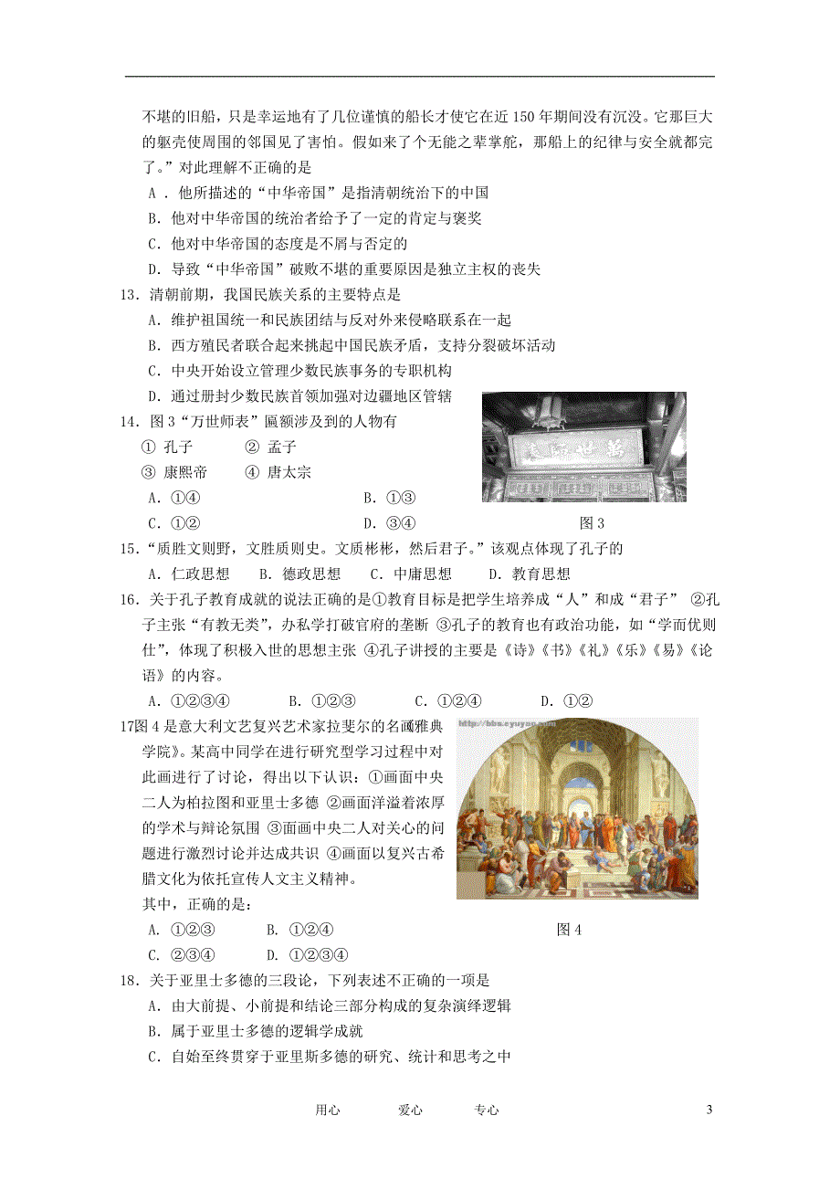 浙江省海盐元济高级中学11-12学年高二历史10月月考试题【会员独享】_第3页