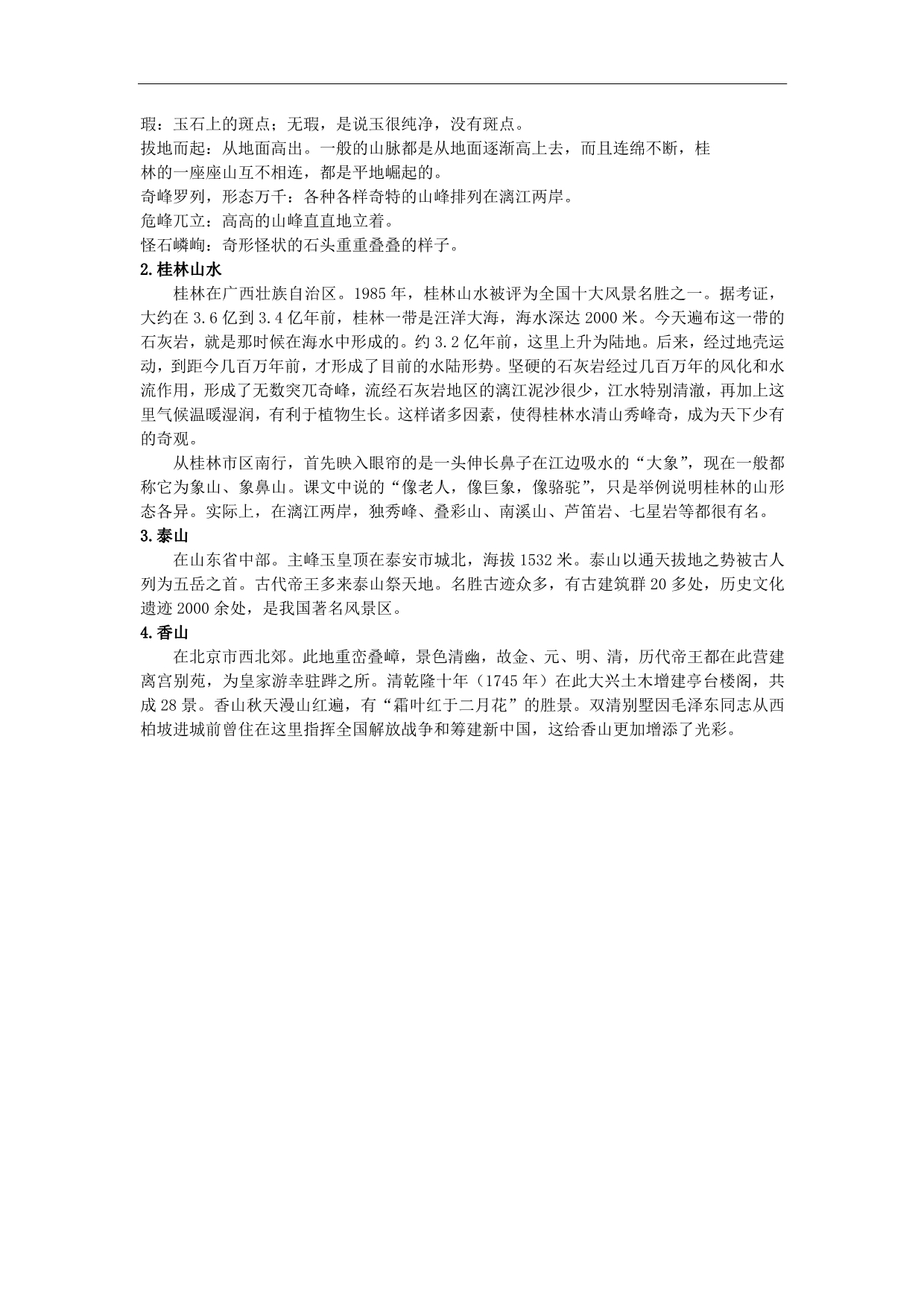 四年级语文上册教案： 桂林山水 1 （长春版）_第3页
