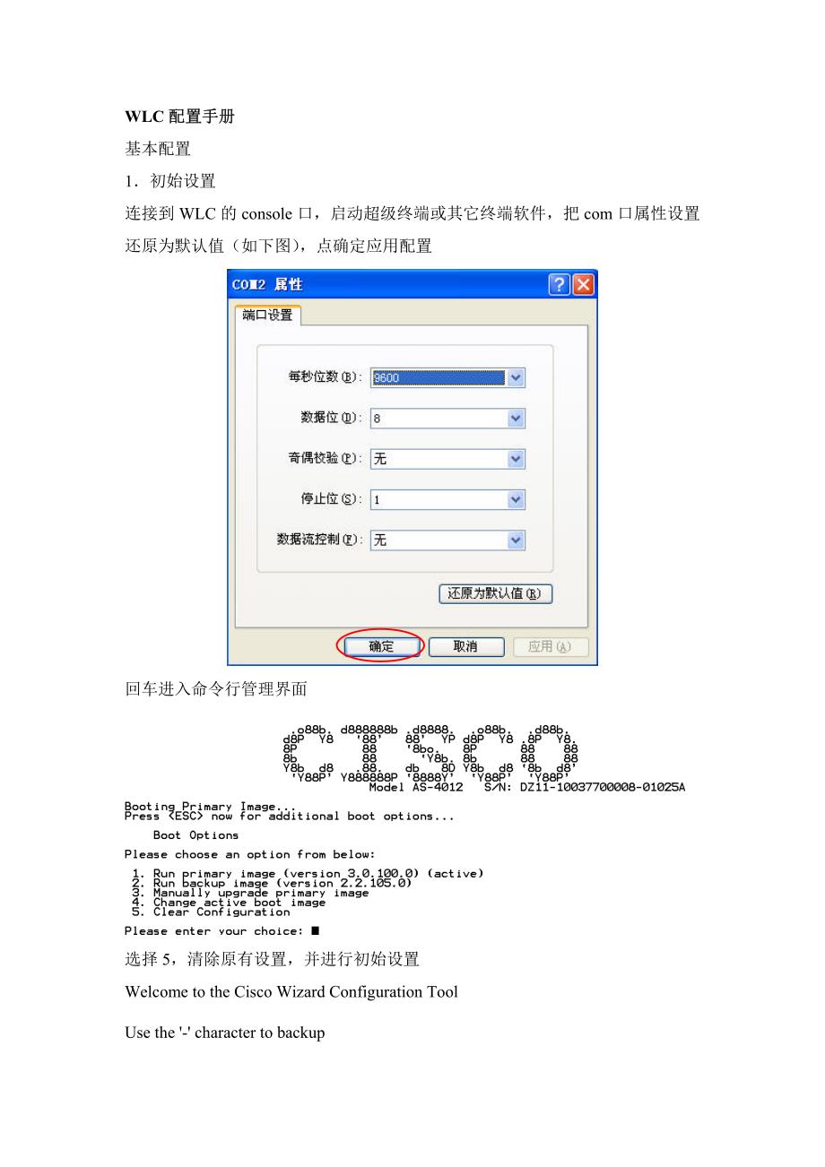 Cisco.WLC无线配置手册_第2页