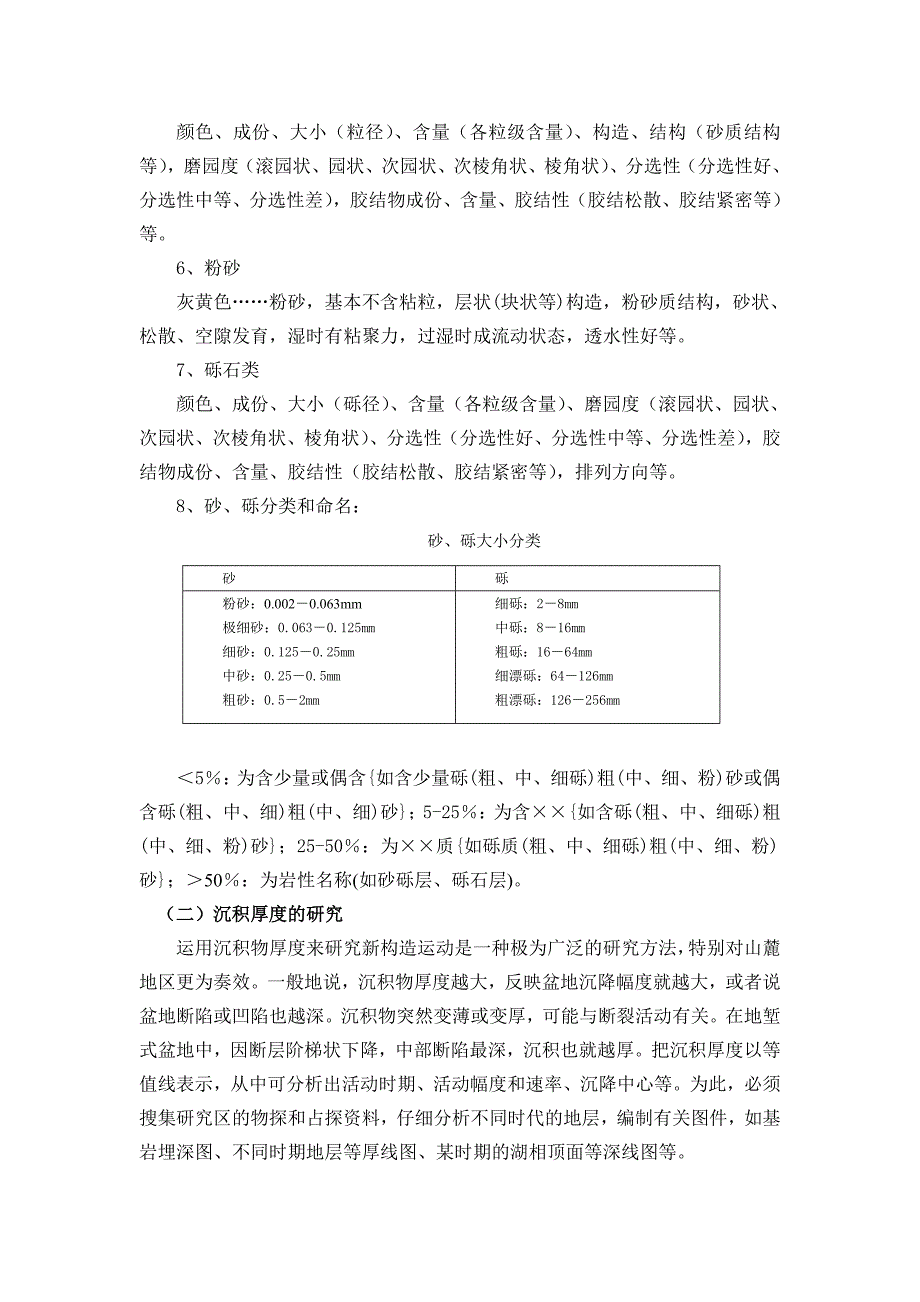 第四纪地质(部分内容)_第2页