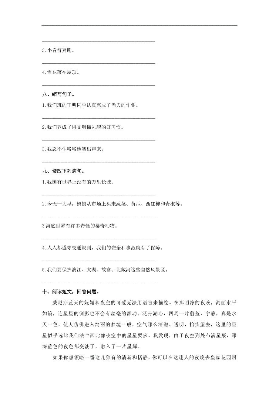 四年级语文上学期 第五单元测试 长春版_第2页