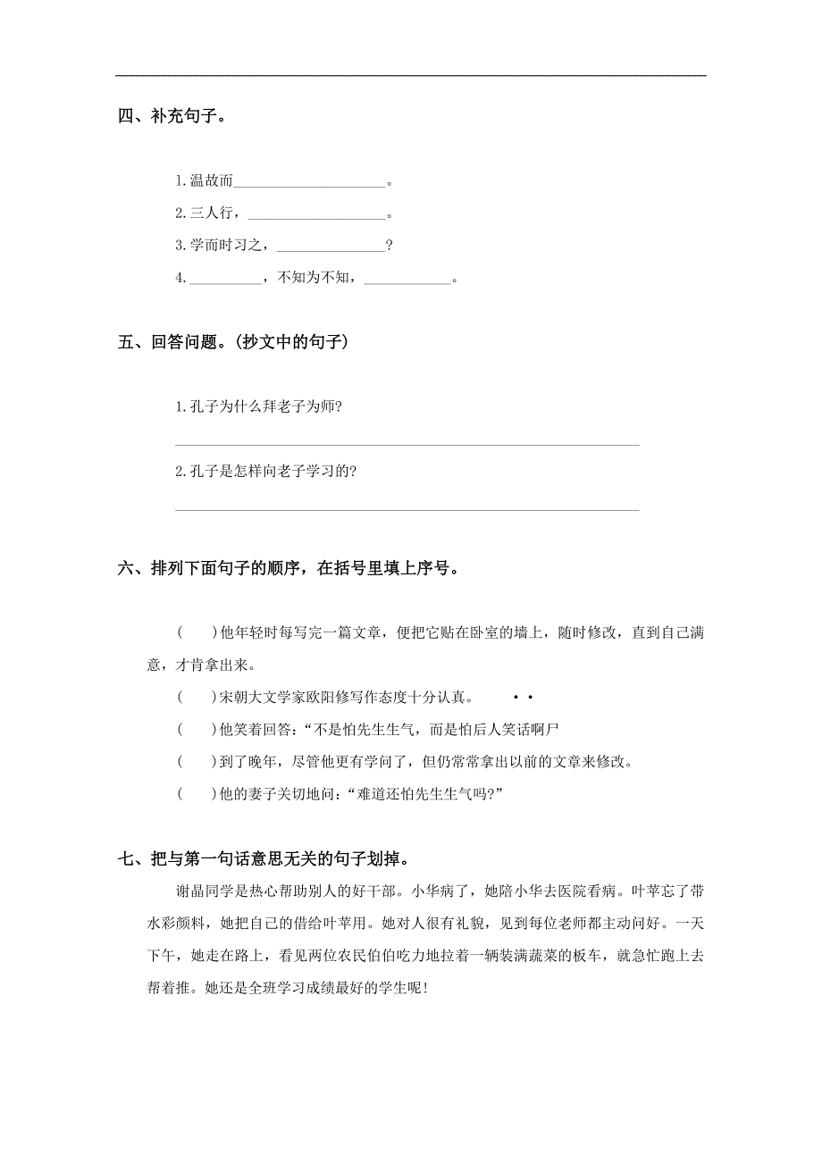 （人教新课标）三年级语文上册 孔子拜师_第2页