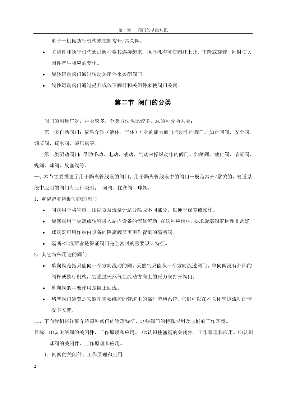 阀门维修手册基础预备知识_第2页