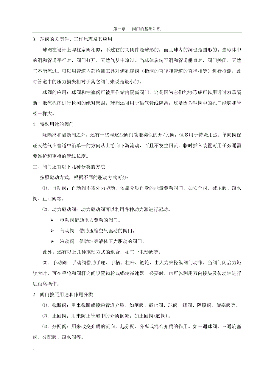 阀门维修手册基础预备知识_第4页