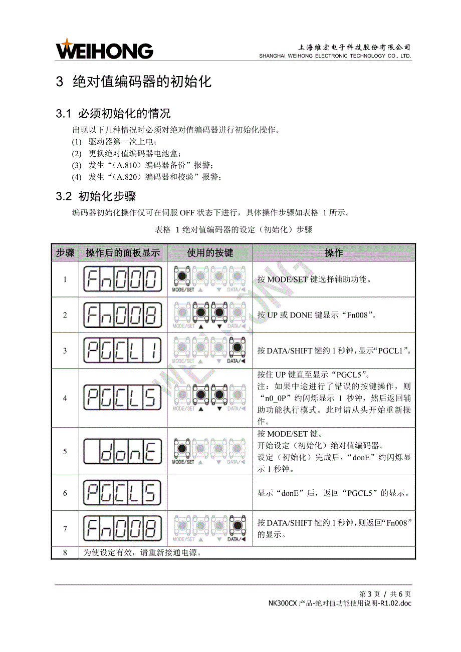 NK300CX产品-绝对值功能使用说明_第3页